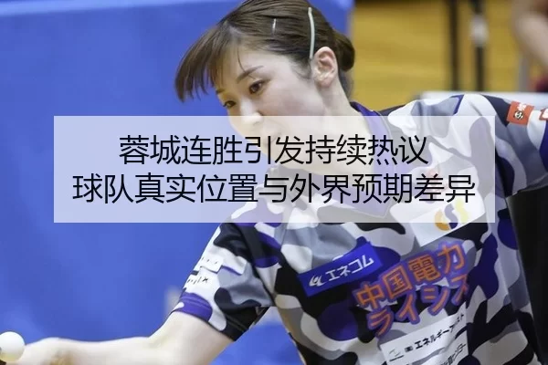 rong-cheng-lian-sheng-yin-fa-chi-xu-re-yi-qiu-dui-zhen-shi-wei-zhi-yu-wai-jie-yu-qi-cha-yi-2-423.jpg